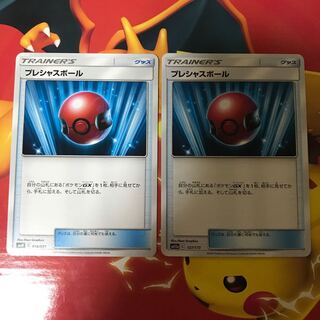 プレシャスボール ×2