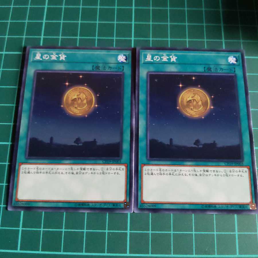 遊戯王 星の金貨 ノーマル