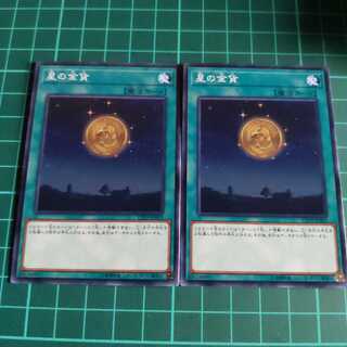 遊戯王 星の金貨 ノーマル