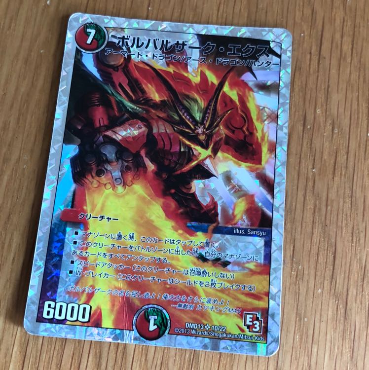 ボルバルザークエクス