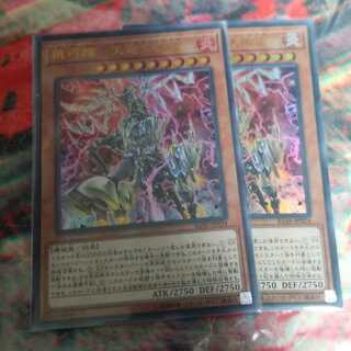 機巧蹄 天迦久御雷　アメノカクノミカヅチ　2枚セット