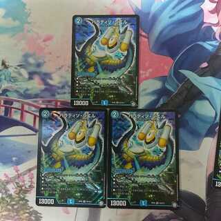 デュエマ パラディソ・シエル 3枚セット