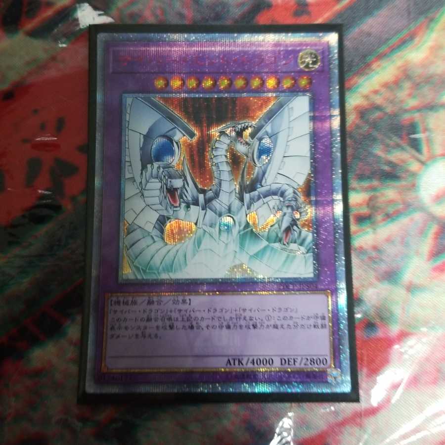 サイバーエンドドラゴン 20th