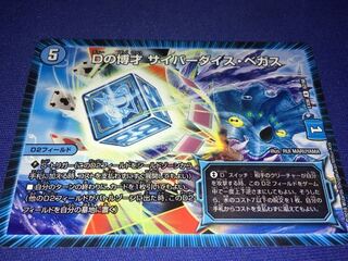 Dの博才サイバーダイスベガス