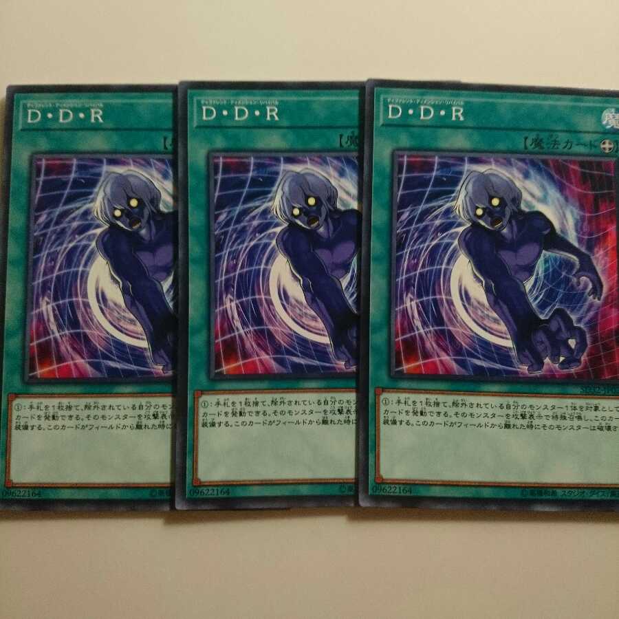 遊戯王 ノーマル DDR 3枚