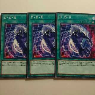 遊戯王 ノーマル DDR 3枚