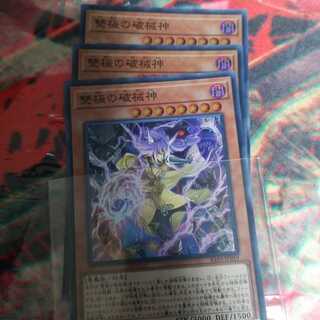 雙極の破械神三枚セット+破械パーツ　