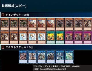 遊戯王 鉄獣 パーツ