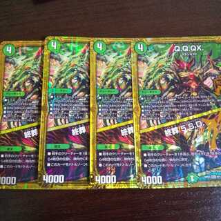QQQX 4枚セット