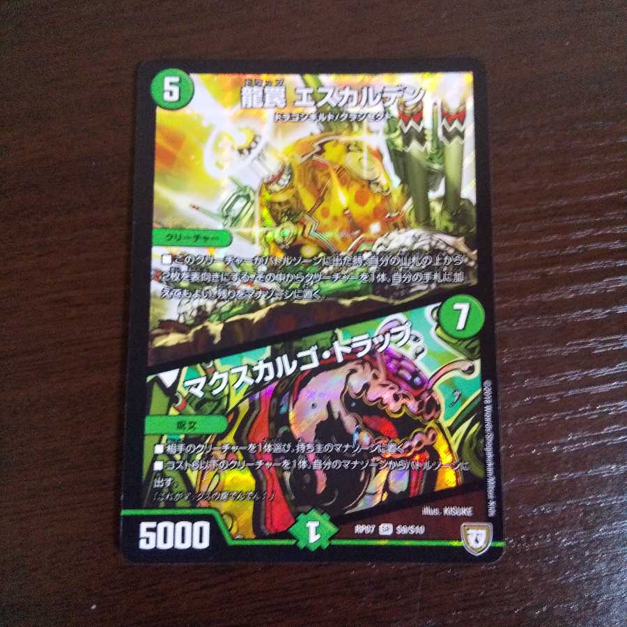龍罠エスカルデン/マクスカルゴトラップ
