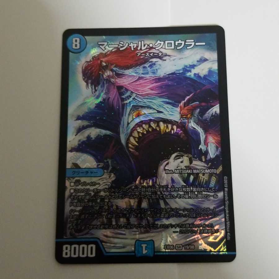 マーシャルクロウラー