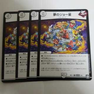 夢のジョー星　4枚