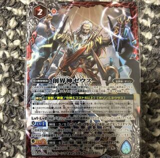 創界神ゼウス 1枚