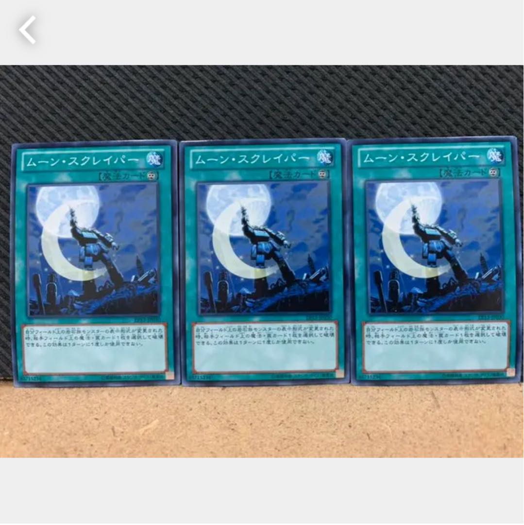 【ぽぽたん】遊戯王 961 ムーン・スクレイパー 3枚 ノーマル