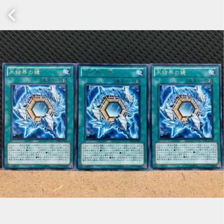 【ぽぽたん】遊戯王 970 氷結界の鏡 3枚 レア