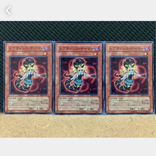 【ぽぽたん】遊戯王 1001 レプティレス・ナージャ 3枚 ノーマル
