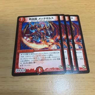 熱血龍 メッタギルス R
