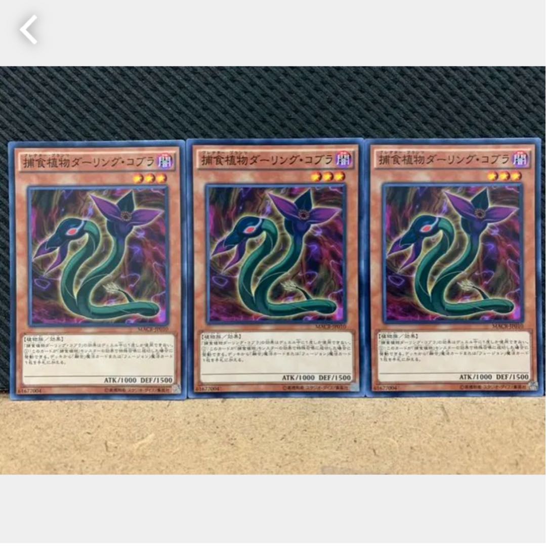 Popotan] Yu-Gi-Oh! 1020 Predaplant Darlingtonia Cobra 3 normal