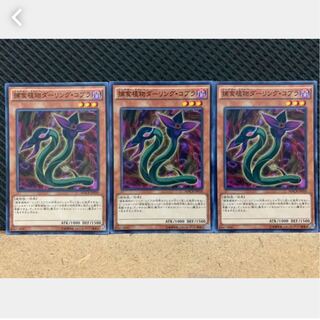 Popotan] Yu-Gi-Oh! 1020 Predaplant Darlingtonia Cobra 3 normal