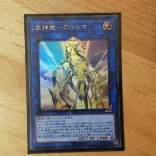 武神姫ーアハシマ