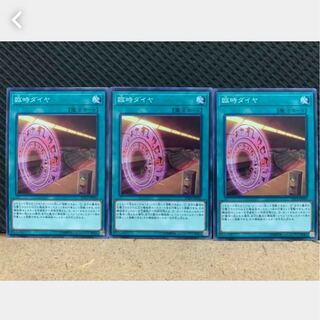 【ぽぽたん】遊戯王 964 臨時ダイヤ 3枚 ノーマル