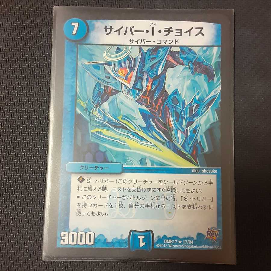 サイバー・I・チョイス