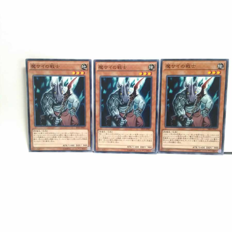 Fiendish Rhino Warrior Set of 3 Yu-Gi-Oh Mute Rare Normal