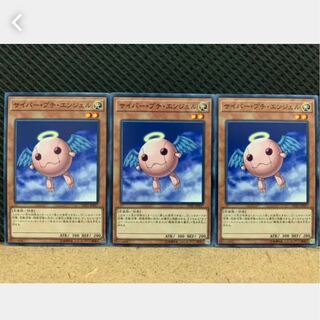 【ぽぽたん】遊戯王 987 サイバー・プチ・エンジェル 3枚 ノーマル