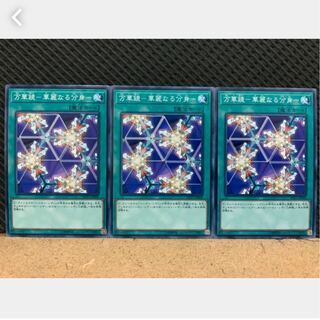 Popotan] Yu-Gi-Oh! 988 Kaleidoscope - Brilliant alter ego - 3 normal