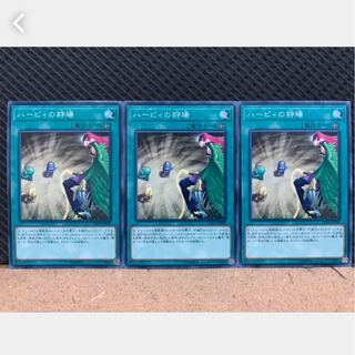 【ぽぽたん】遊戯王 986 ハーピィの狩場 3枚 ノーマル
