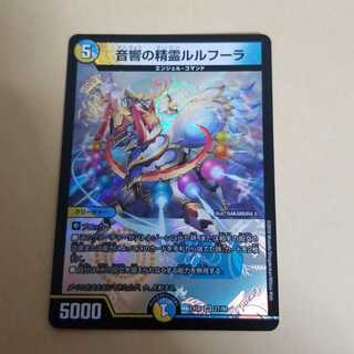 音響の精霊ルルフーラ