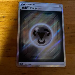 基本鋼エネルギー SR