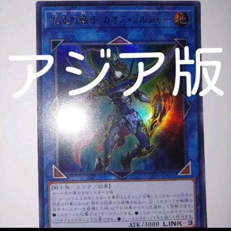 最安値 アジア 混沌の戦士カオスソルジャー