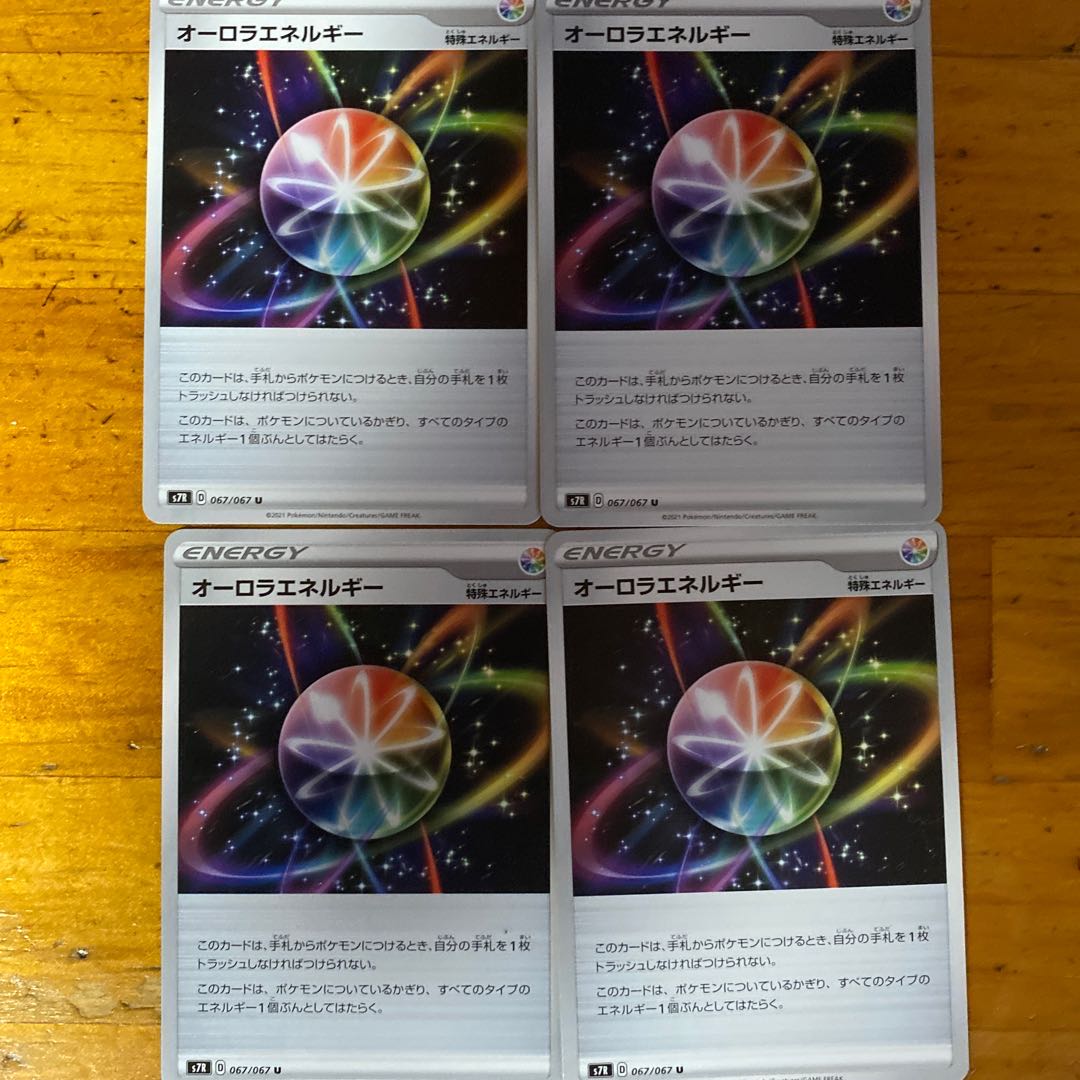 オーロラエネルギー4