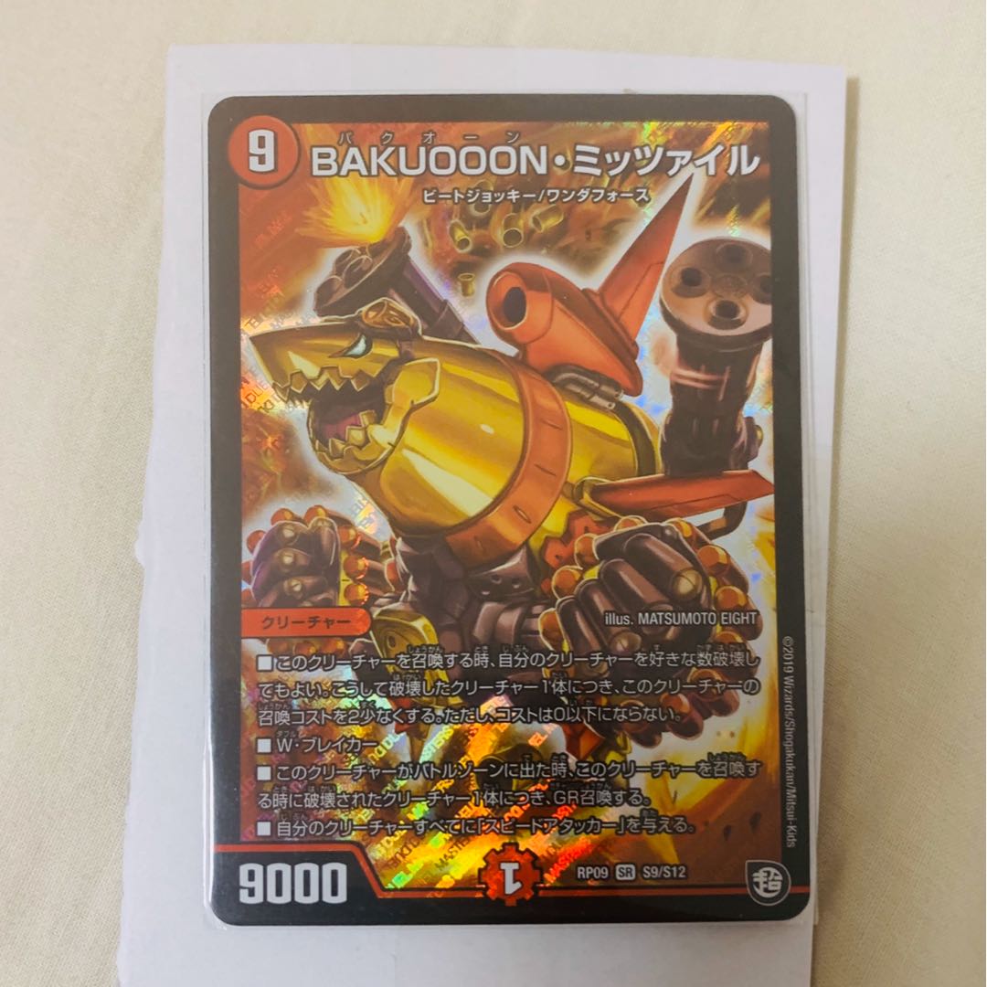 ミッツァイル ×1