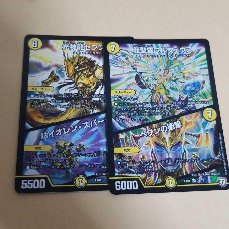 龍聖霊ウルフェウス ヘヴンの衝撃 光神龍セブンス バイオレンスパーク