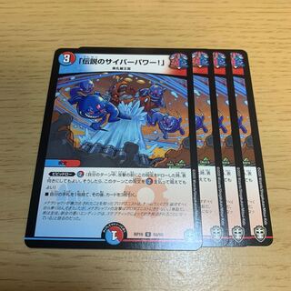 「伝説のサイバーパワー!」 U