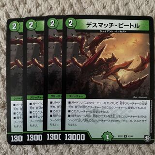 デスマッチ・ビートル