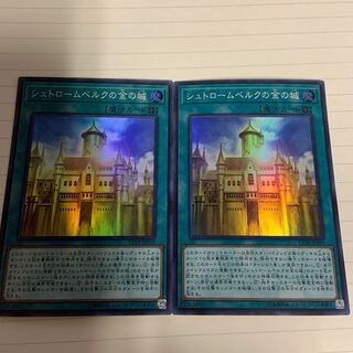 シュトロームベルクの金の城 スーパーレア【2枚】+サモンリミッター【1枚】