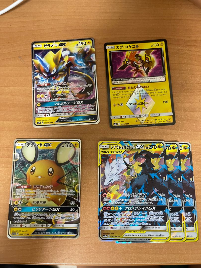 レシゼクGX ゼラオラGX デデンネGX カプコケコ