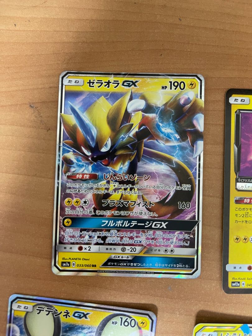 レシゼクGX ゼラオラGX デデンネGX カプコケコ