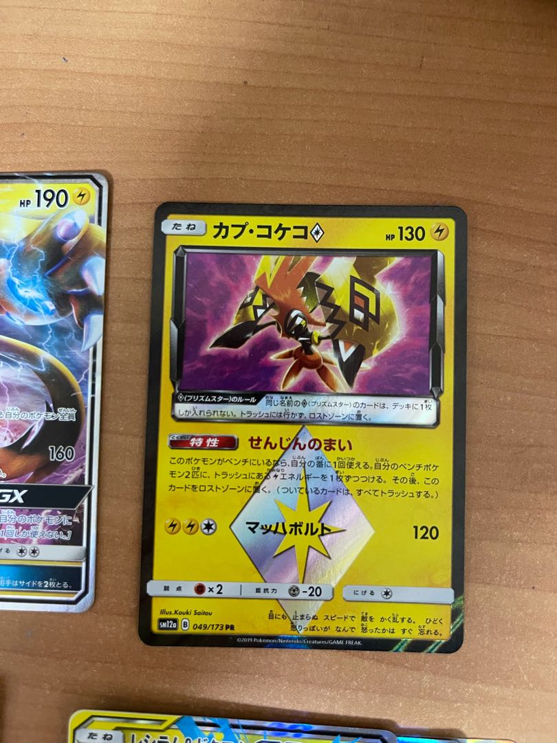 レシゼクGX ゼラオラGX デデンネGX カプコケコ