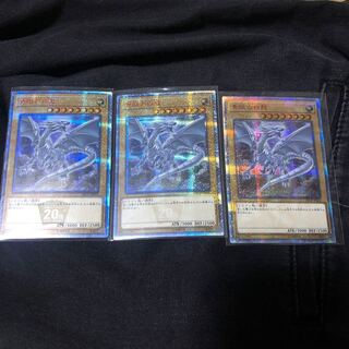 青眼の白龍　20th 3枚セット