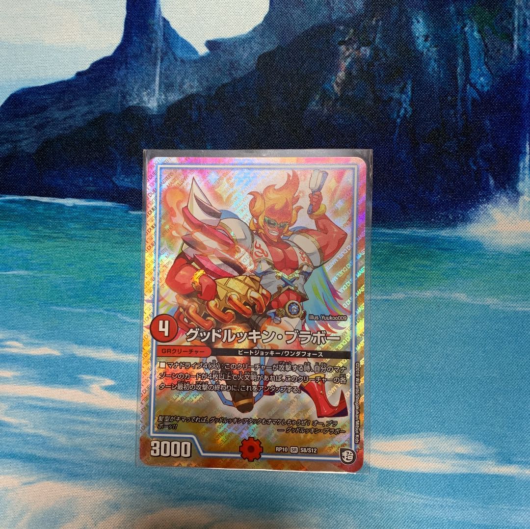 グッドルッキンブラボー