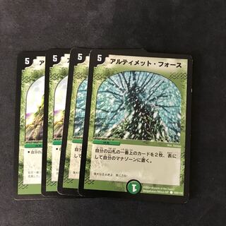 アルティメット・フォース