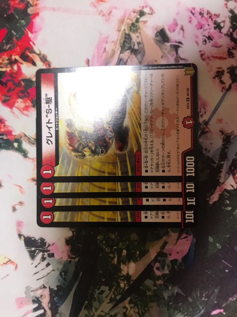 グレイト“S-駆”