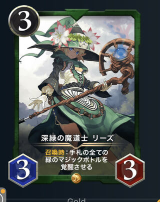 新緑の魔導士リーズ