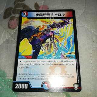 夜露死苦 キャロル