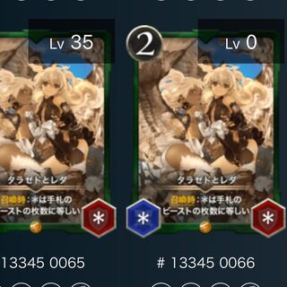 タラゼドとレダ　2枚セット