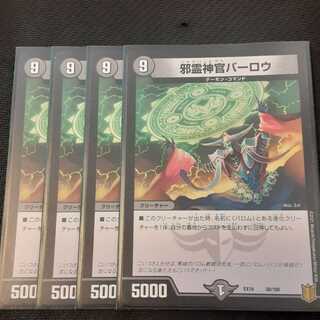 邪霊神官バーロウ 4枚